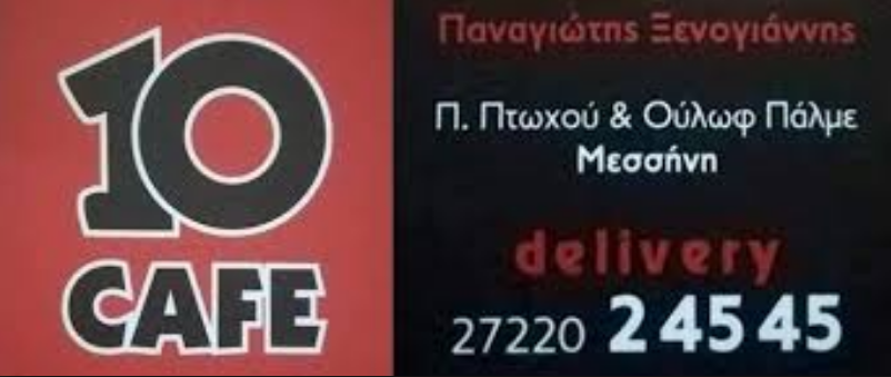«10» το νέο take away coffee στη Μεσσήνη 9