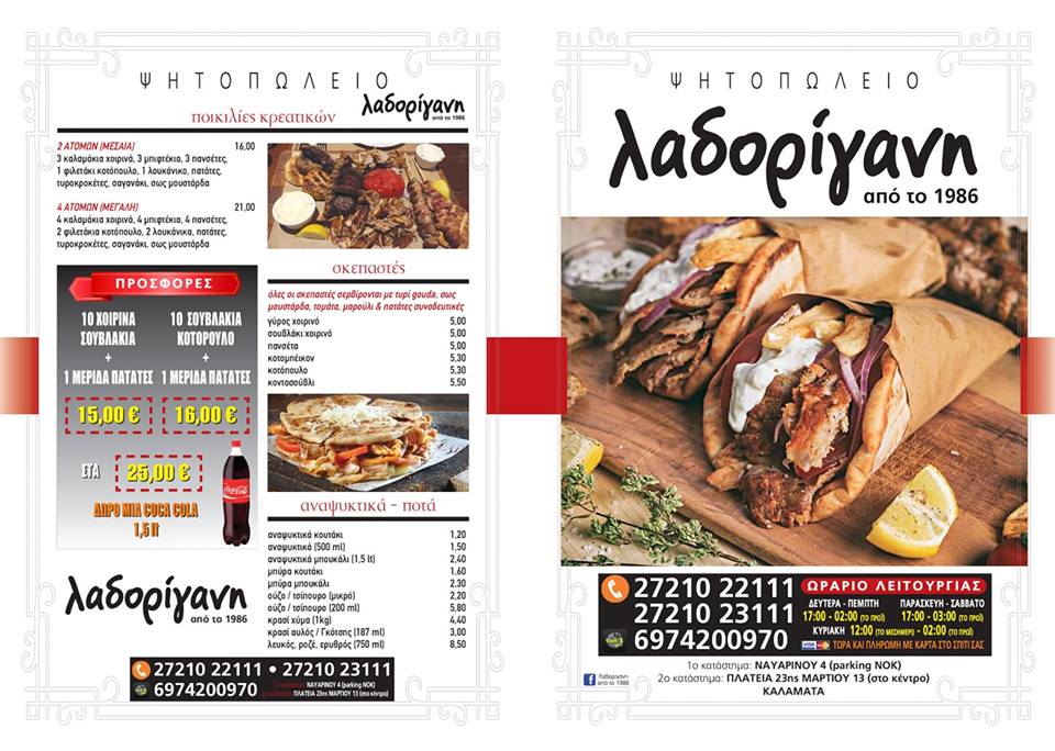 Πεινάς; Λαδορίγανη Delivery γρήγορα θα φας…. (βίντεο) 13