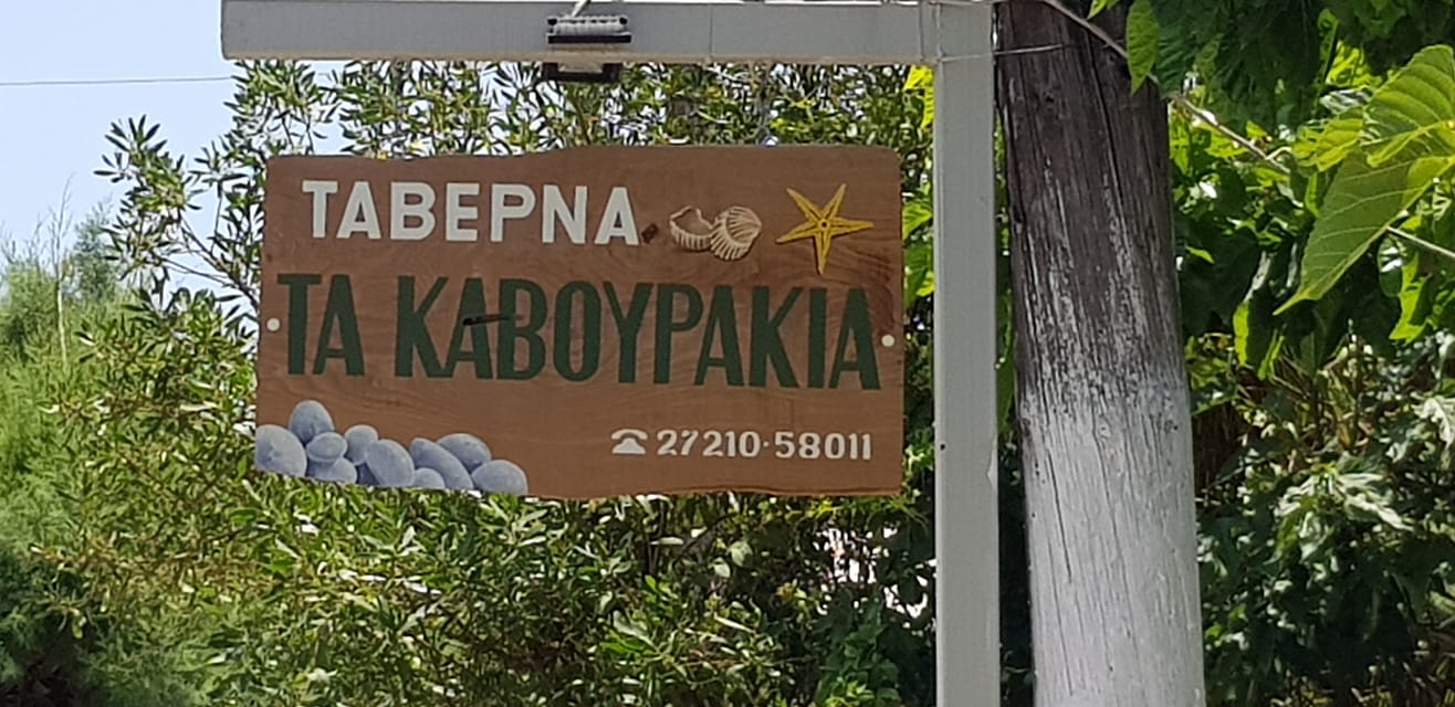 "Τα καβουράκια" στη Μικρή Μαντίνεια μας προτείνει ο Γιώργος Λύγουρης 16