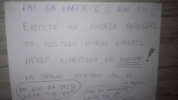 Επική ανακοίνωση διαχειριστή: «Θα κάνετε σeξ μόνο Κυριακή» 19