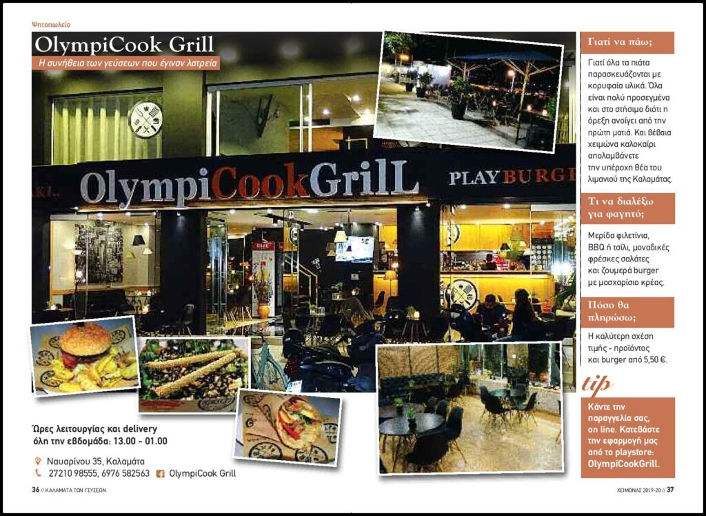 OlympiCook GrilL - Νέος χώρος, νέο σημείο, αλλά η ίδια ποιότητα σας περιμένουν για καλό φαγητό στην παραλία της Καλαμάτας!!! 53