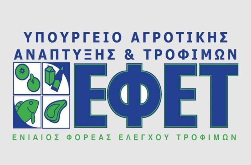 Συναγερμός από τον ΕΦΕΤ: Ανάκληση αγαπημένου τρόφιμου από την αγορά! 3