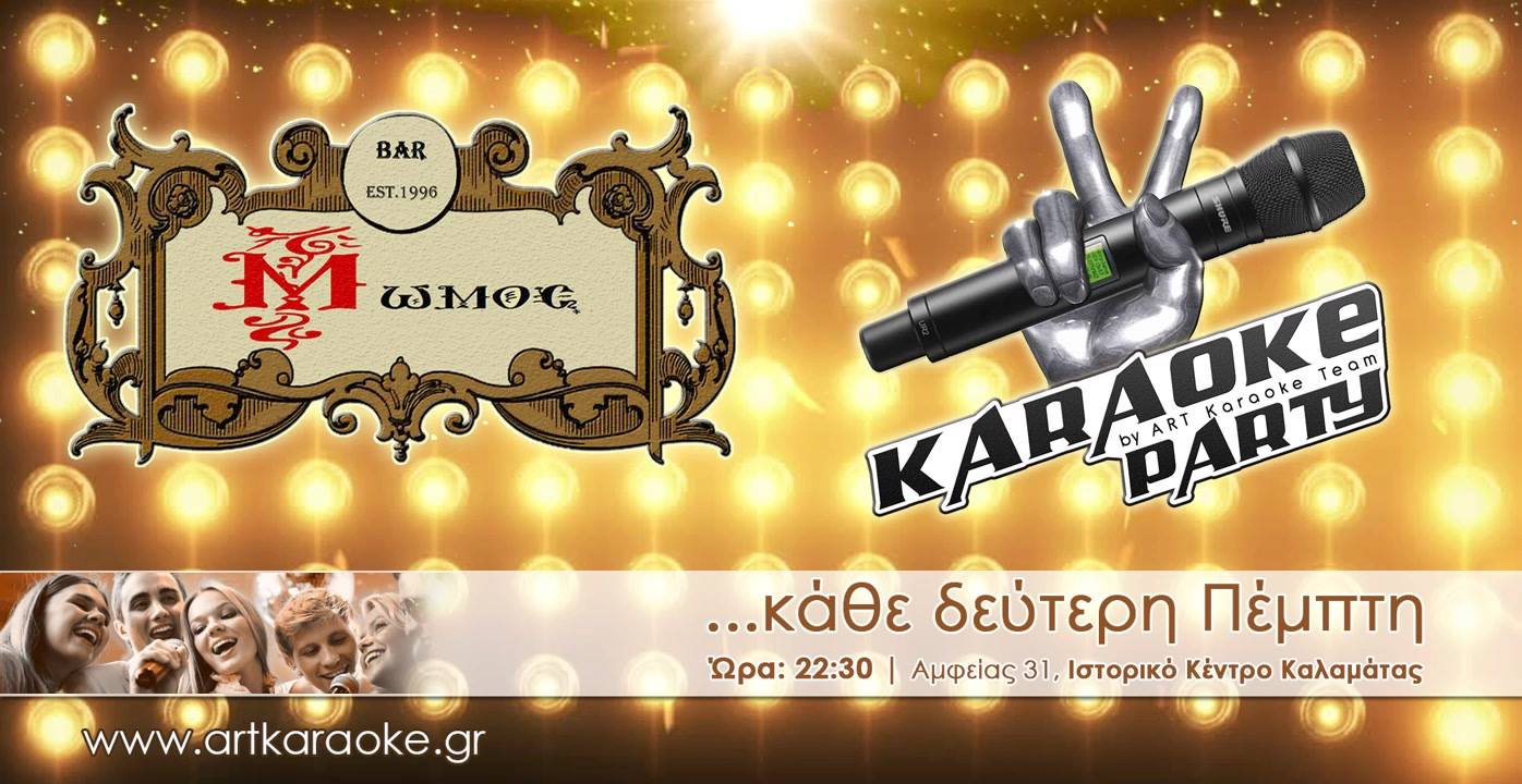 «karaoke night» στο μώμος cafe bar με πρωταγωνιστές εσάς... 22