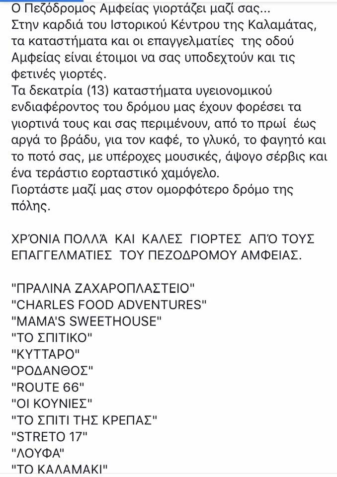 Τα καταστήματα στον πεζόδρομο Αμφείας γιορτάζουν και μας περιμένουν τις φετινές γιορτές 4