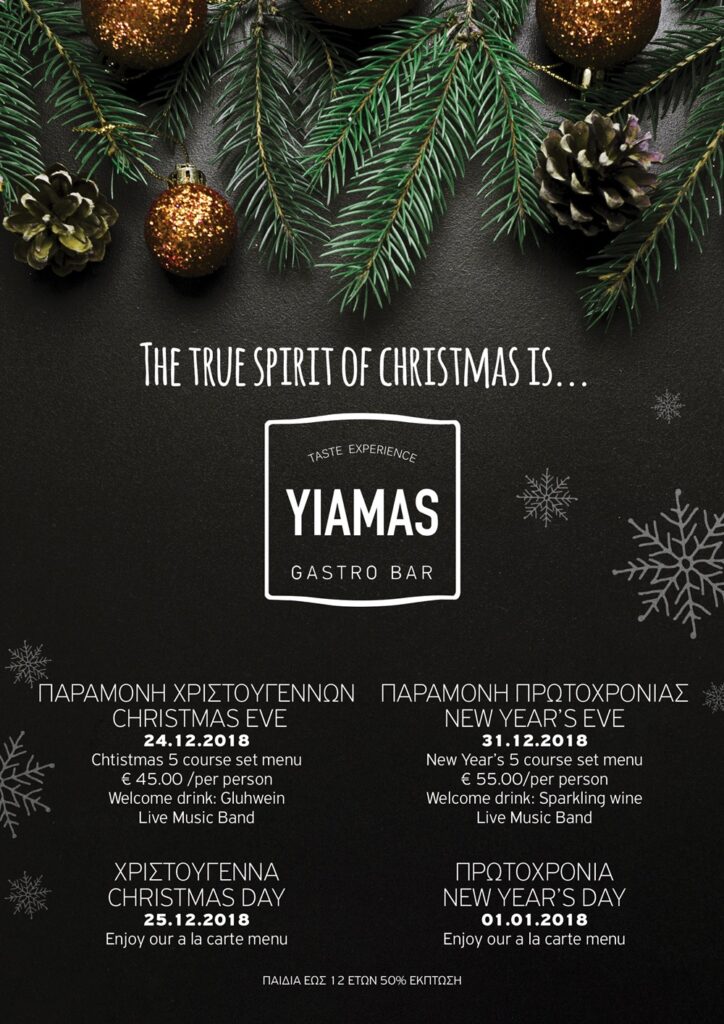 Ρεβεγιόν Χριστούγεννα - Πρωτοχρονιά στο Elite City Resort και στο βραβευμένο Yiamas Gastro Bar 12