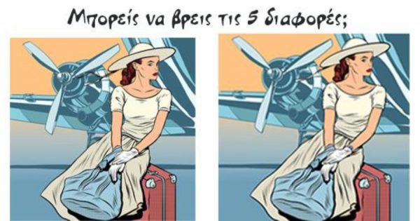 10 τεστ αυστηρά για παρατηρητικούς ανθρώπους 1