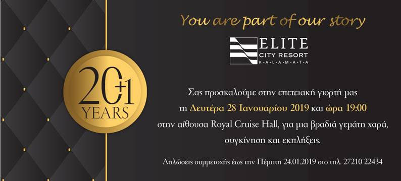 To ξενοδοχείο Elite City Resort γιορτάζει 20+1 χρόνια λειτουργίας 71