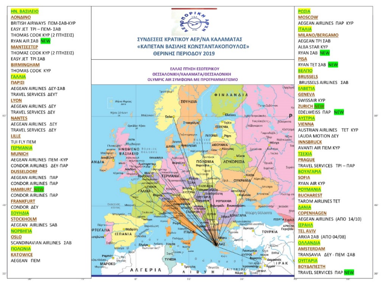 Ο αερολιμένας Καλαμάτας «Καπετάν Βασίλης Κωνσταντακόπουλος» σε σύνδεση με 29 πόλεις του εξωτερικού 4