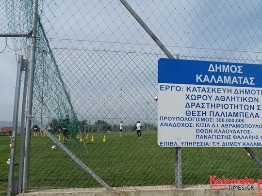 Παραδόθηκε το προπονητικό κέντρο στην ΠΣ «Η Καλαμάτα» 6