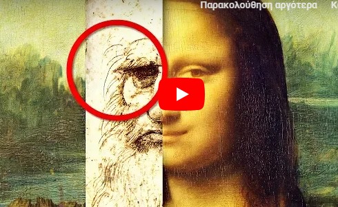 8 κρυμμένα μυστικά σε διάσημους πίνακες! (vid) 1