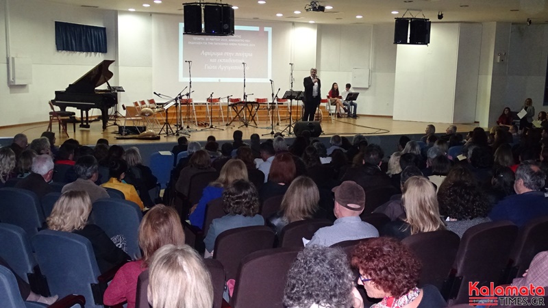 Συγκίνηση στην εκδήλωση του Μουσικού Σχολείου Καλαμάτας στη μνήμη της Γιώτας Αργυροπούλου 18