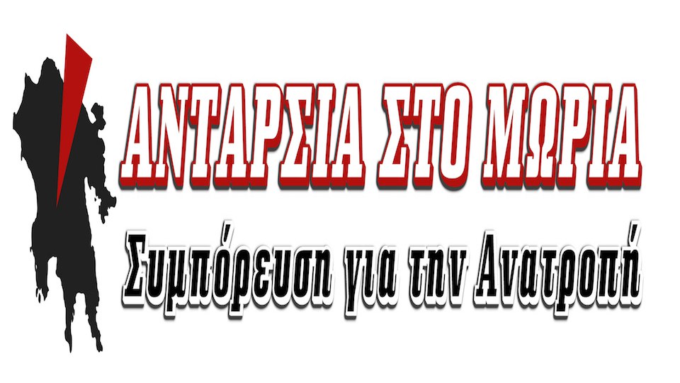 Ο Παναγιώτης Κάτσαρης υποψήφιος περιφερειάρχης Πελοποννήσου της ΑΝΤΑΡΣΙΑΣ 36