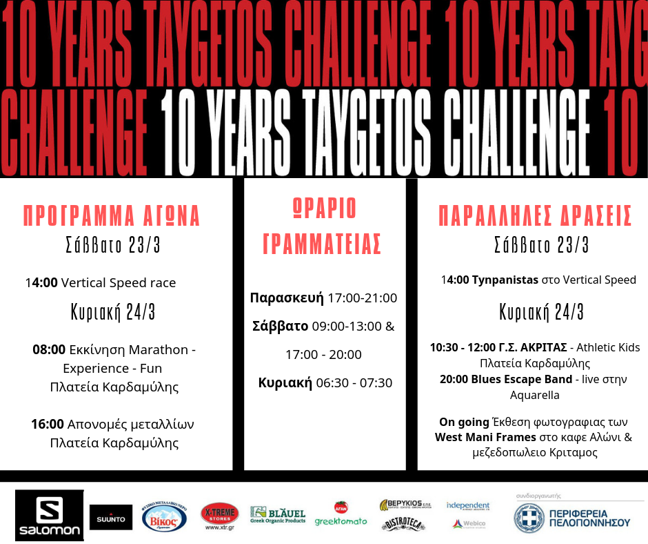 Επετειακός αγώνας ορεινού τρεξίματος «Taygetos Challenge» στην Καρδαμύλη 7