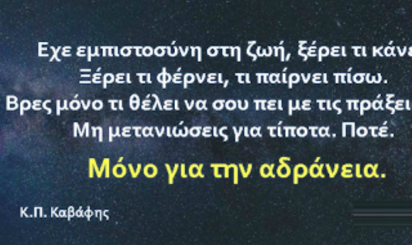 Όταν ο άνθρωπος τολμάει, η ζωή τον ανταμείβει πάντα 3