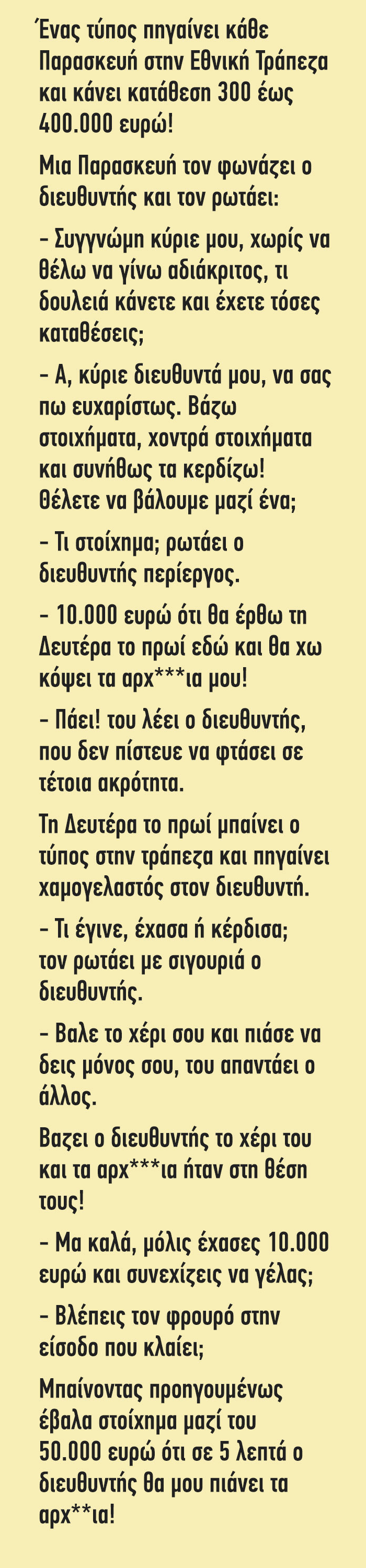 Ένας τύπος πηγαίνει κάθε Παρασκευή στην Τράπεζα... 4