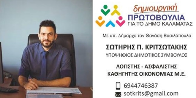 Σωτήρης Κριτσωτάκης Υποψήφιος Δημοτικός Σύμβουλος με τον Θανάση Βασιλόπουλο 56