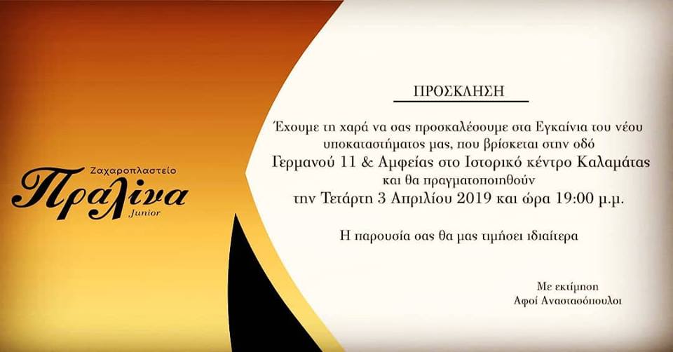 Γλυκά εγκαίνια για το Πραλίνα junior στο Ιστορικό κέντρο Καλαμάτας 13