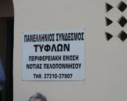 Χώροι γραφείων για τους Συλλόγους Ατόμων με Αναπηρία και Τυφλών 14