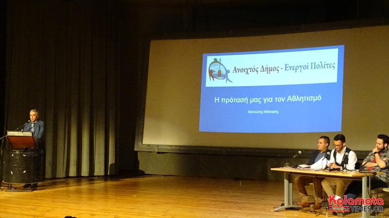 Ο «Ανοιχτός Δήμος» παρουσίασε το πρόγραμμα του για τον αθλητισμό στην Καλαμάτα 21