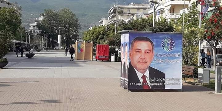 Δημήτρης Κουκούτσης: Το περίπτερο του συνδυασμού Καλαμάτα Πόλη-Ενωμένη στην κεντρική πλατεία της Καλαμάτας ! 1