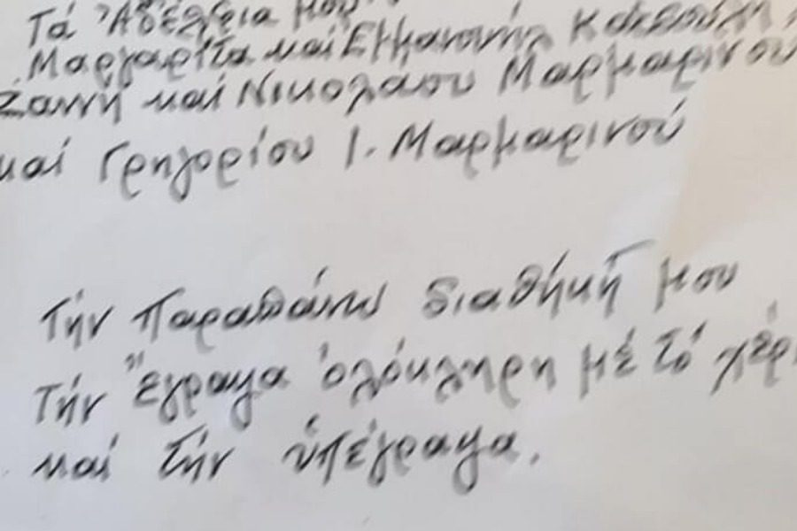 Νάξος: Πριν πεθάνει έγραψε μόνη της αυτή τη διαθήκη που συγκλόνισε το νησί 20