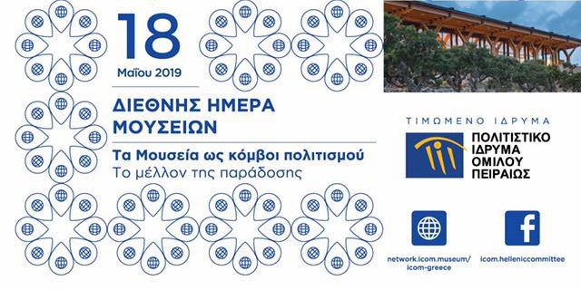 Διεθνής Ημέρα Μουσείων 2019 στο Αρχαιολογικό Μουσείο Μεσσηνίας 3