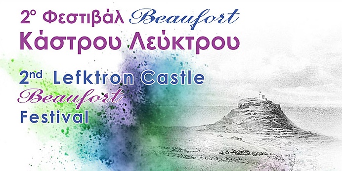 Φεστιβάλ Κάστρου Λεύκτρου - Στούπα (Beaufort) στη Στούπα 57