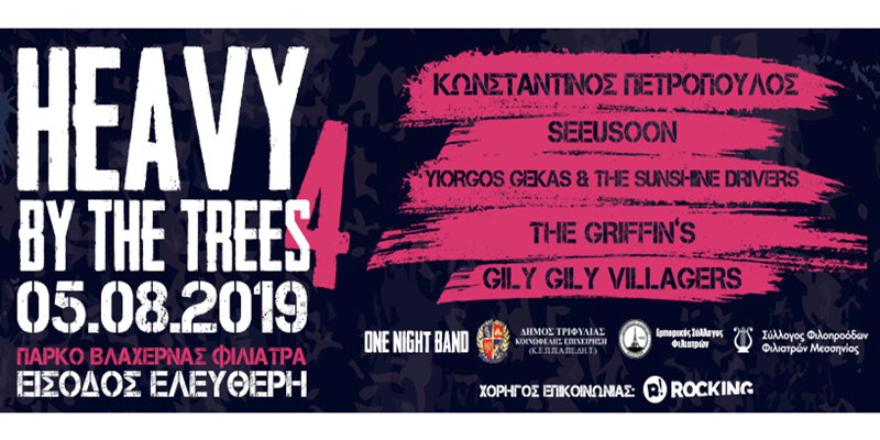 Το 4ο Heavy By The Trees IV Rock Festival στα Φιλιατρά είναι γεγονός! 9