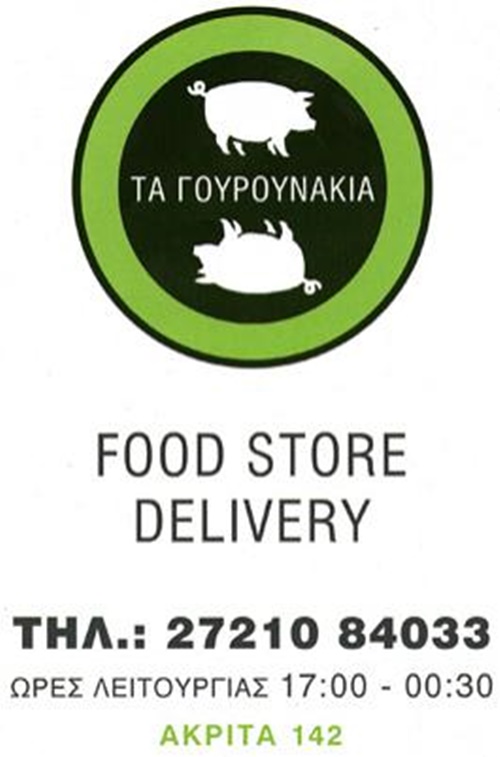 Γουρουνάκια Food Store “Σχέση γεύσης και εμπιστοσύνης“ Δείτε το menu.... 9