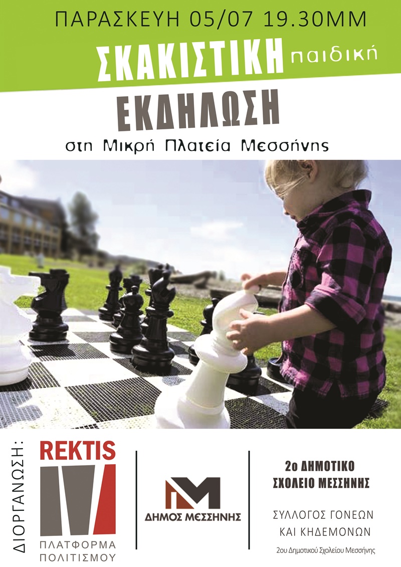 σκακιστική εκδήλωση στη μικρή πλατεία μεσσήνης