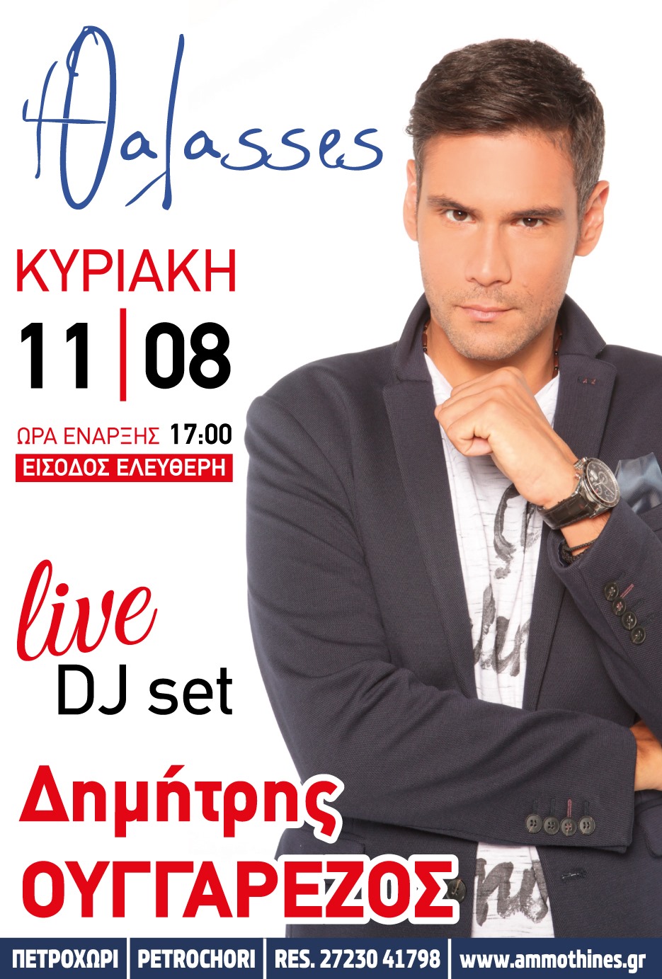 live που κόβουν την ανάσα στις ammothines 16