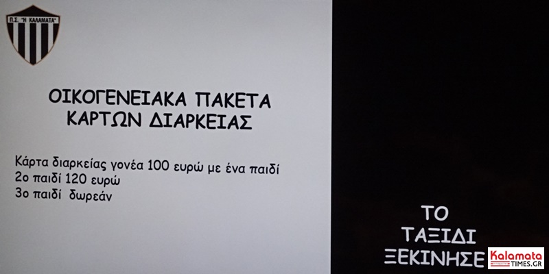 ΠΣ Η Καλαμάτα: Κάρτες διαρκείας και ομάδα U17 στο νέο πρωτάθλημα 6