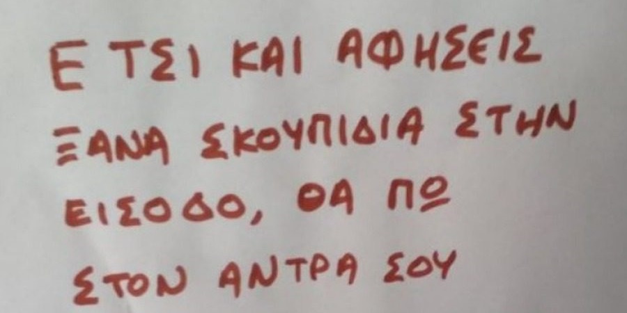 Επικό σημείωμα σε είσοδο πολυκατοικίας 7