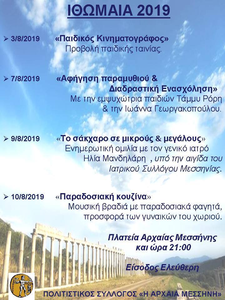 Πρόγραμμα εκδηλώσεων: Ιθώμαια 2019 από τον πολιτιστικό σύλλογο "Η Αρχαία Μεσσήνη" 4