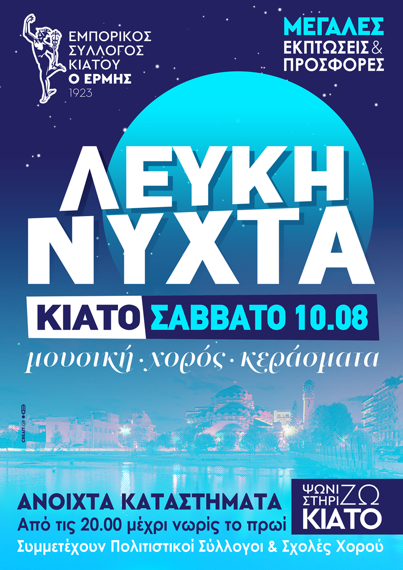 Λευκή Νύχτα Κιάτου Λευκή Νύχτα Κιάτου