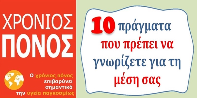 Παγκόσμια Ημέρα Φυσικοθεραπείας & Ημέρα Μυοσκελετικής Υγείας 2019 5