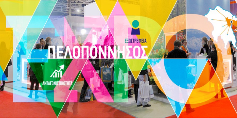 Πελοπόννησος Expo από 13 έως 17 Νοεμβρίου 2019 24