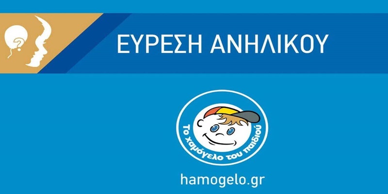 Βρέθηκε η 15χρονη Παναγιώτα Σ. που είχε εξαφανιστεί από το Κορωπί 3