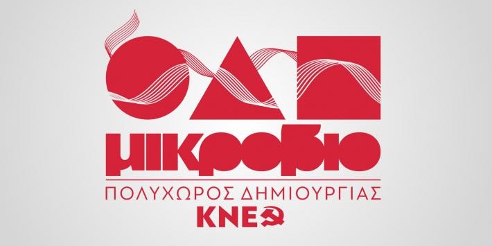 Party στον Πολυχώρο της ΚΝΕ "Μικρόβιο" Γιώργος Βουβαλέας 42