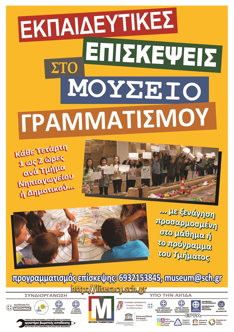 Επαναλειτουργεί το «Μουσείο Γραμματισμού» στο 10ο Δημοτικό Σχολείο Καλαμάτας 8