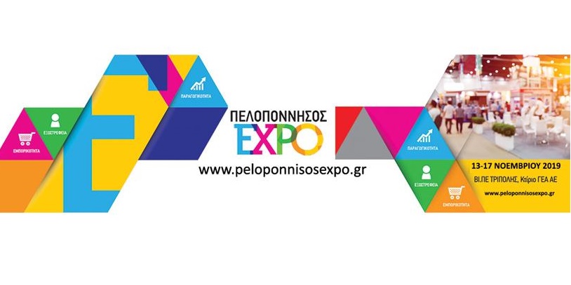 Πρόγραμμα εγκαινίων της «ΠΕΛΟΠΟΝΝΗΣΟΣ EXPO» 51