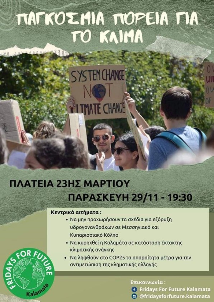 Fridays For Future Kalamata: Black Friday με Παγκόσμια Πορεία για το περιβάλλον 4