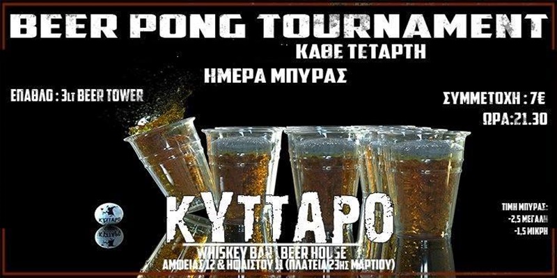 Beer Pong Tournament κάθε Τετάρτη στο Κύτταρο Rock Bar! 29