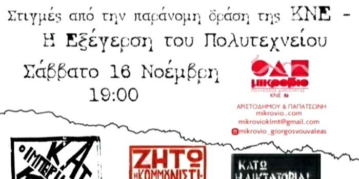 Εκδήλωση για το Πολυτεχνείο στο "Μικρόβιο" 39