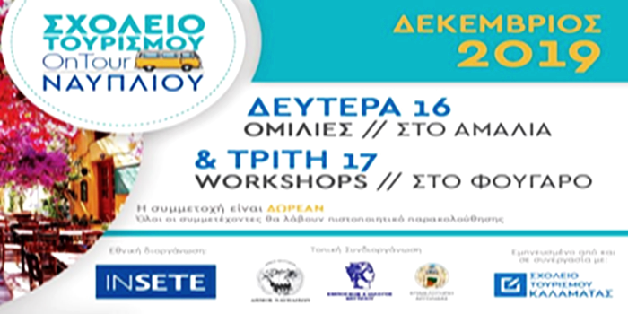 To Σχολείο Τουρισμού OnTour ταξιδεύει για δεύτερη φορά στο Ναύπλιο 53