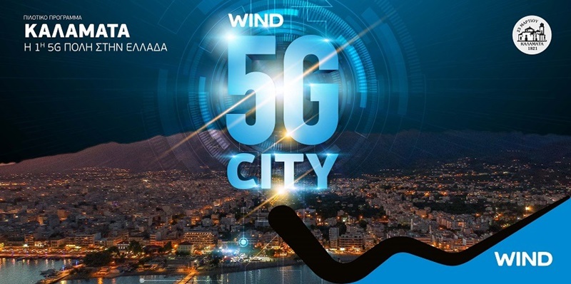 Η Καλαμάτα δεν είναι πια η πρώτη 5G πόλη της Ελλάδας… Ο απόηχος της απόφασης 22