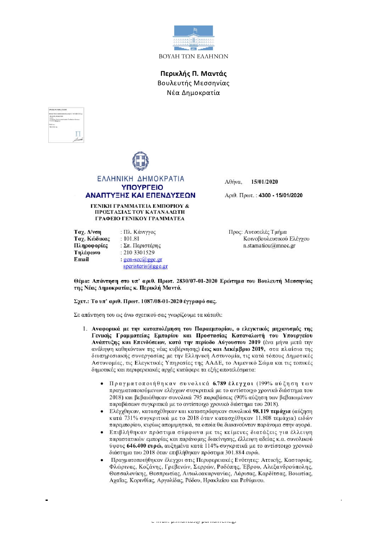 Νέος φορέας για την καταπολέμηση του παραεμπορίου 6