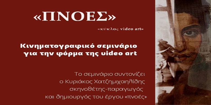 Hand Made Cinema στην Καλαμάτα 3