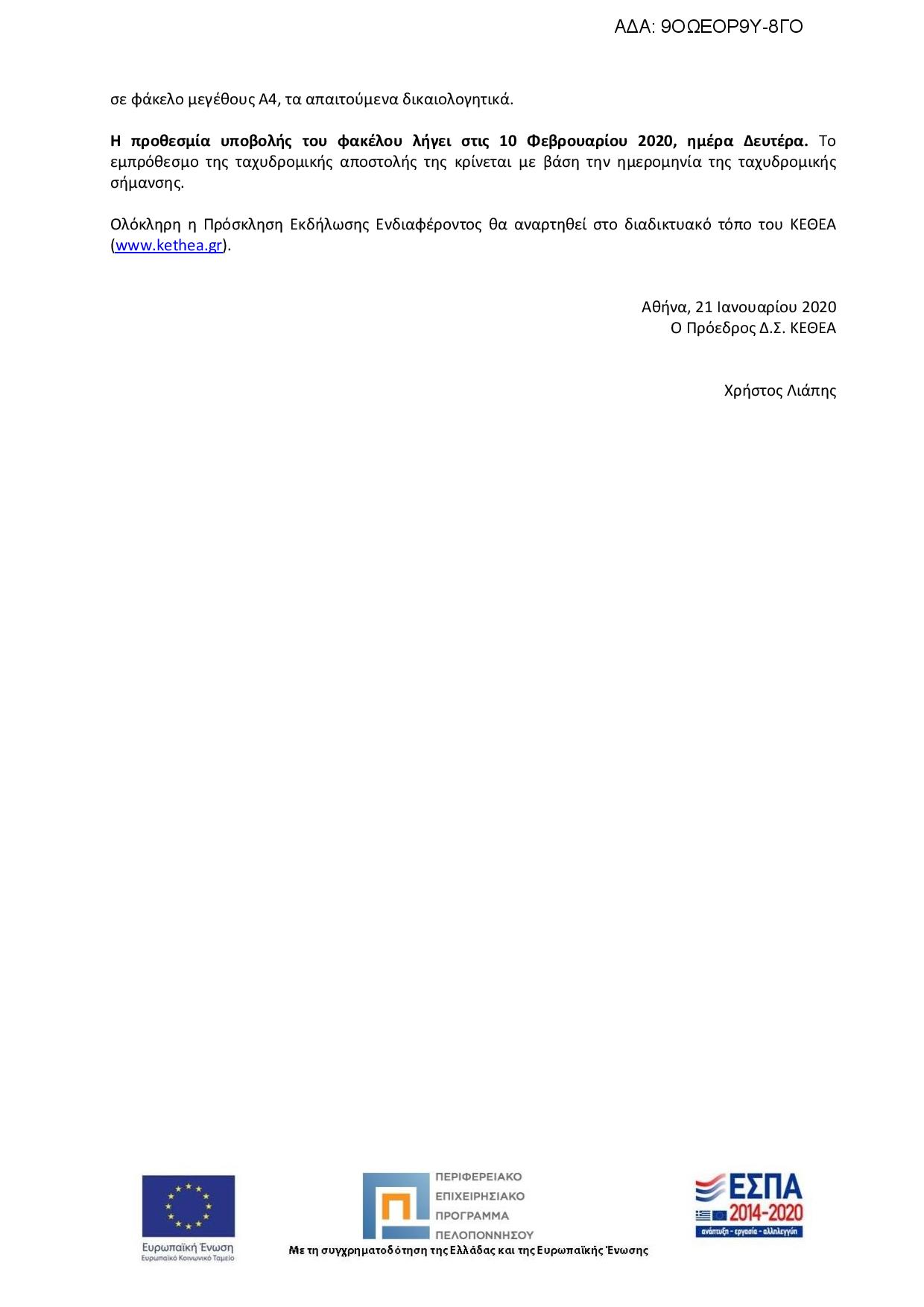 Προσλήψεις 13 ατόμων στο ΚΕΘΕΑ σε Ναύπλιο και Καλαμάτα 9