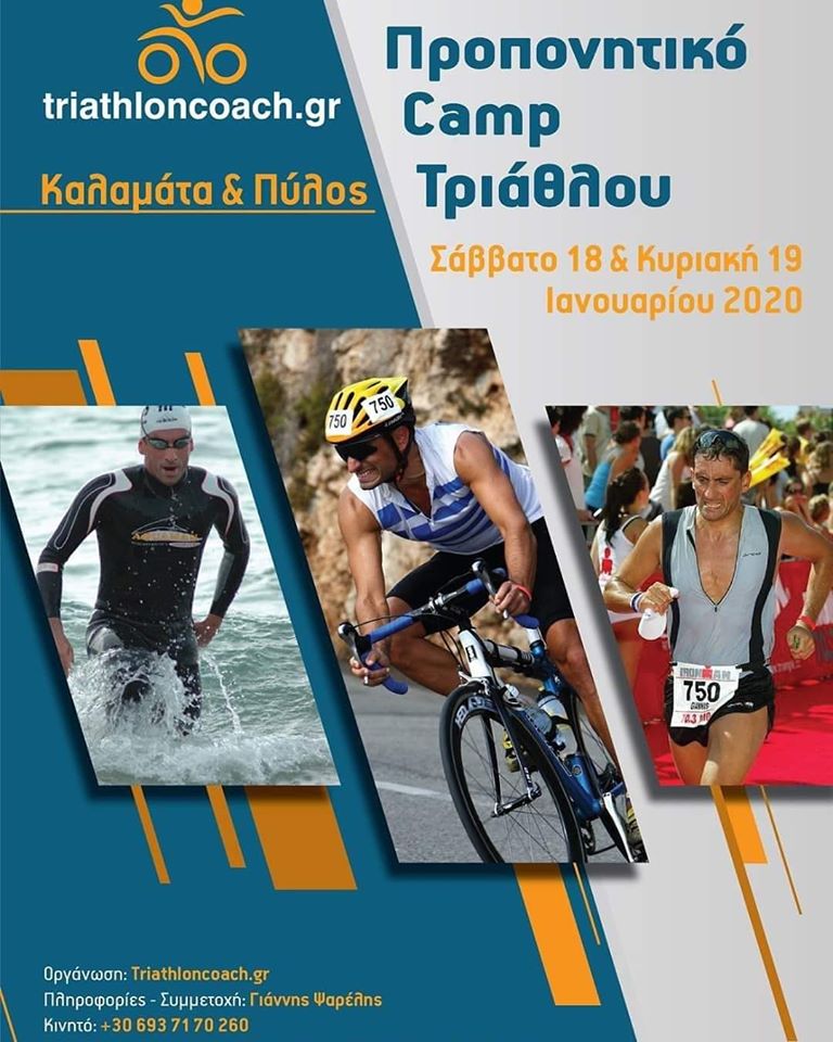 Η κορυφαία ελληνική ομάδα τριάθλου «Athens Triathlon Team» στην Καλαμάτα 12